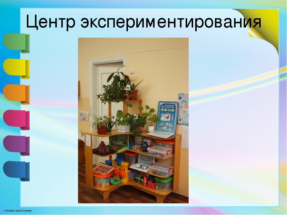 Презентация "Познавательно-экспериментальный центр в группе дошкольной образовательной организации"