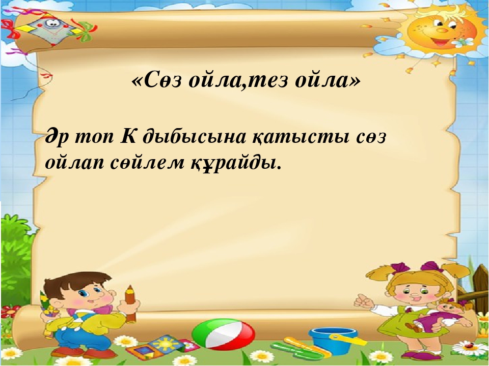 "К" дыбысы мен әрпі