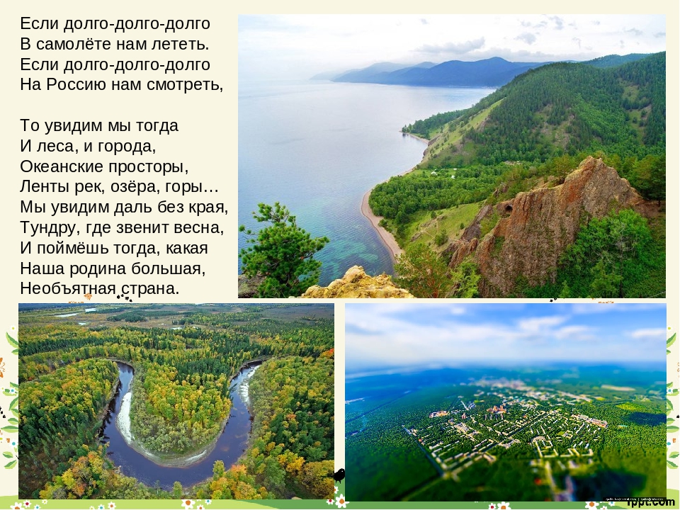 Если долго долго долго. Степанов Необъятная Страна. Если долго долго долго в самолете нам. Наша Родина большая Необъятная Страна. Если долго долго в самолёте нам лететь.