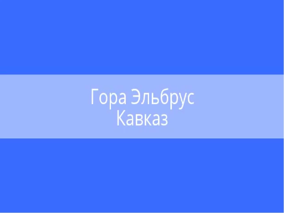 Презентация на тему:"Природа России"