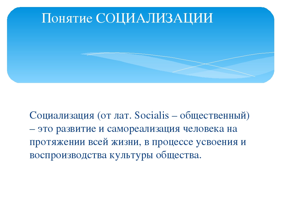 Презентация "Социализация в семье"