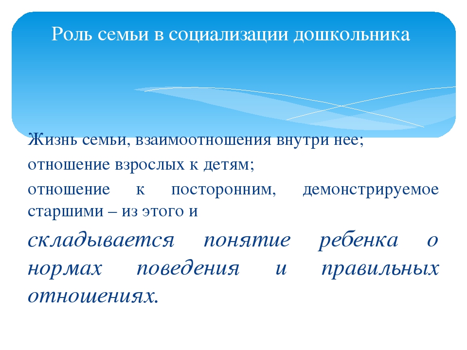 Презентация "Социализация в семье"
