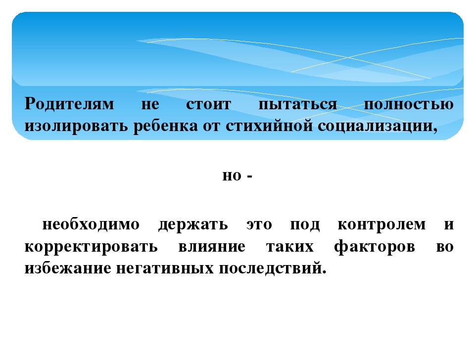 Презентация "Социализация в семье"