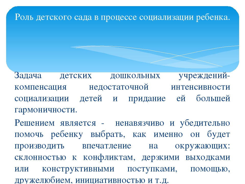 Презентация "Социализация в семье"