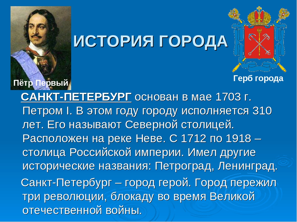 Презентация на тему:" Санкт-Петербург"