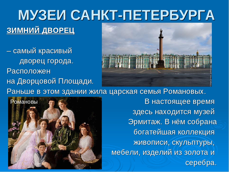 Презентация на тему:" Санкт-Петербург"