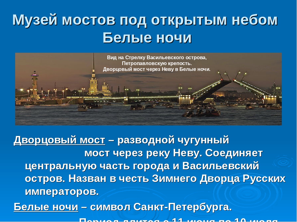Презентация на тему:" Санкт-Петербург"