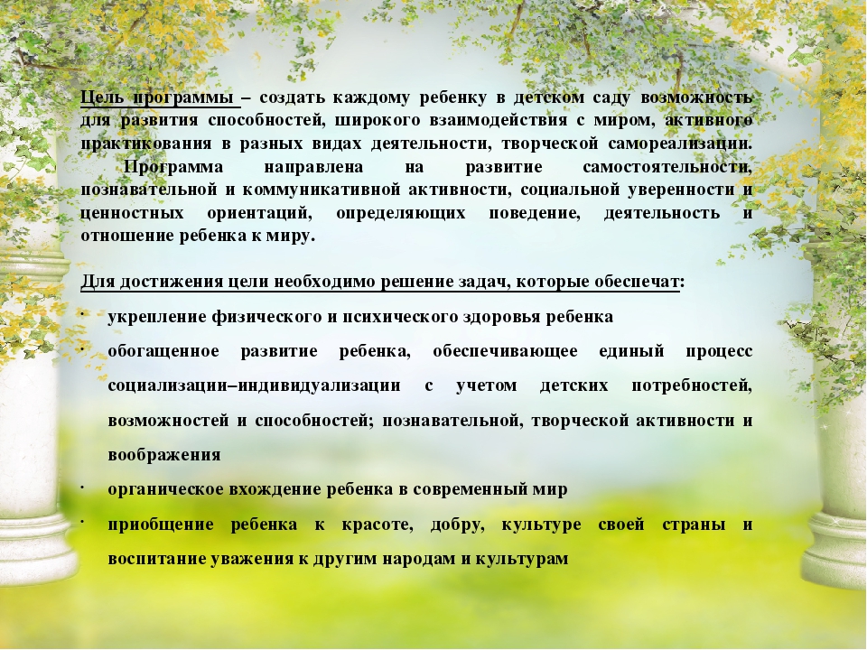 Презентация обновлённой образовательной программы "Детство"