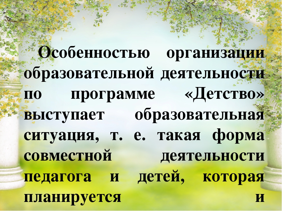 Презентация обновлённой образовательной программы "Детство"