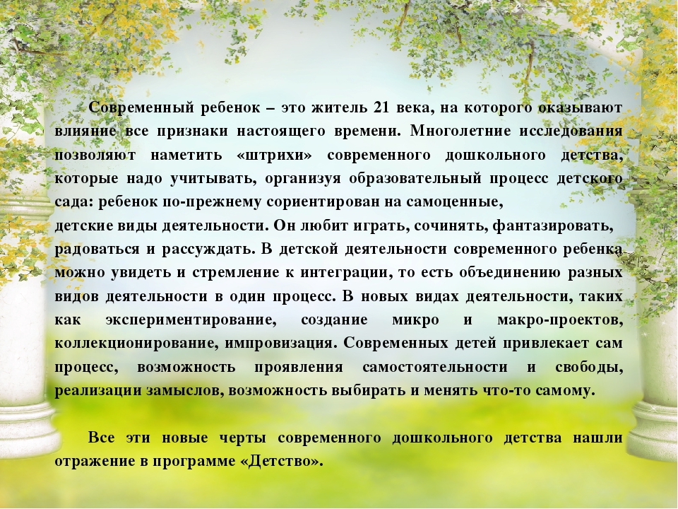 Презентация обновлённой образовательной программы "Детство"