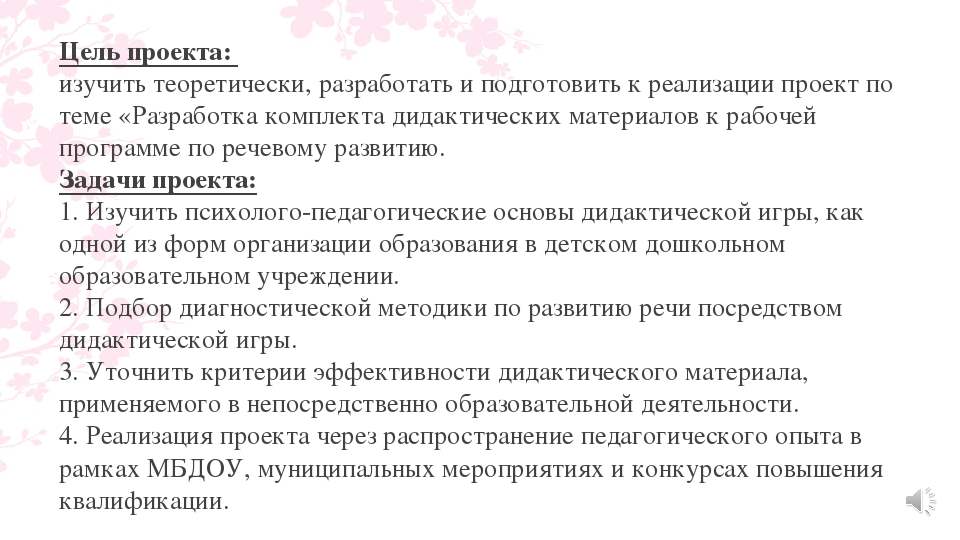 Проект «Разработка комплекта дидактических материалов к рабочей программе муниципального бюджетного дошкольного образовательного учреждения «Детский сад комбинированного вида №15 г. Лениногорска" муниципального образования "Лениногорский муниципальный ра