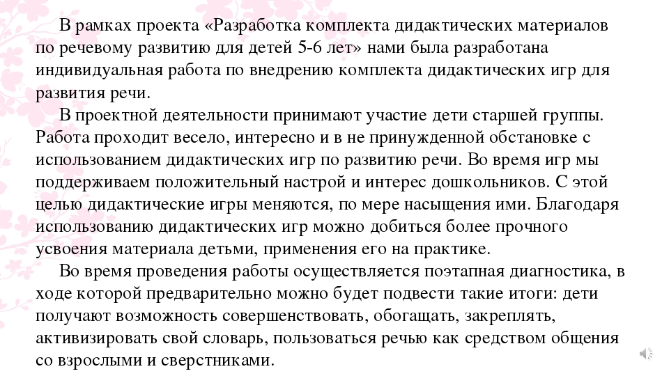 Проект «Разработка комплекта дидактических материалов к рабочей программе муниципального бюджетного дошкольного образовательного учреждения «Детский сад комбинированного вида №15 г. Лениногорска" муниципального образования "Лениногорский муниципальный ра
