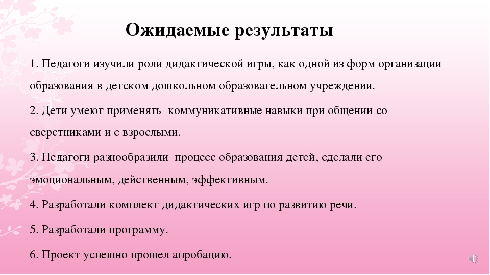 Проект «Разработка комплекта дидактических материалов к рабочей программе муниципального бюджетного дошкольного образовательного учреждения «Детский сад комбинированного вида №15 г. Лениногорска" муниципального образования "Лениногорский муниципальный ра