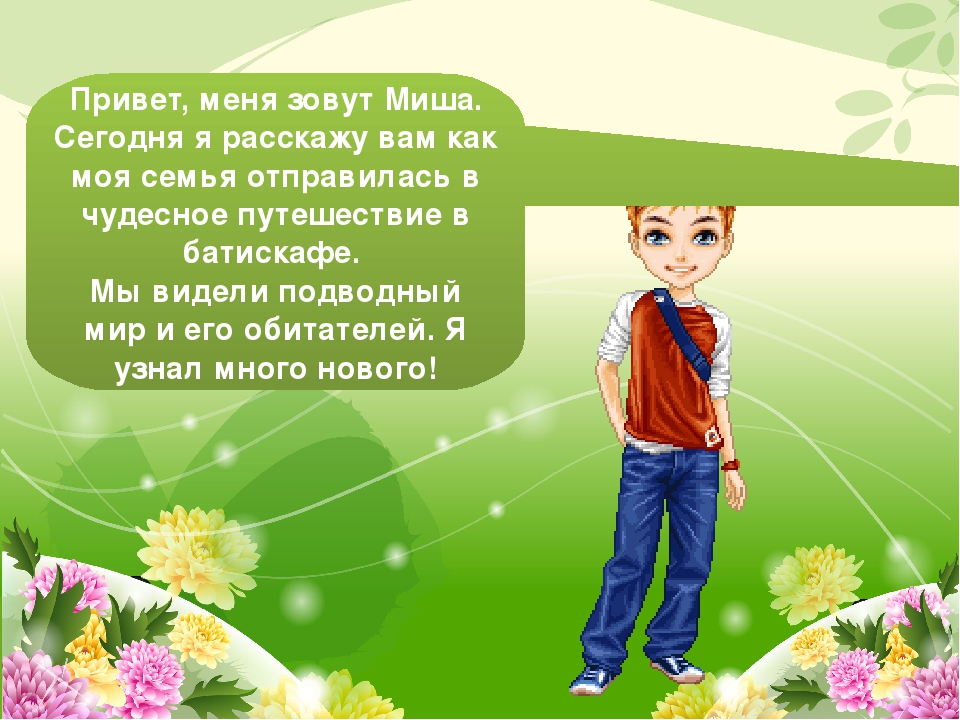 Презентация для детей старшего дошкольного возраста "Подводный мир"