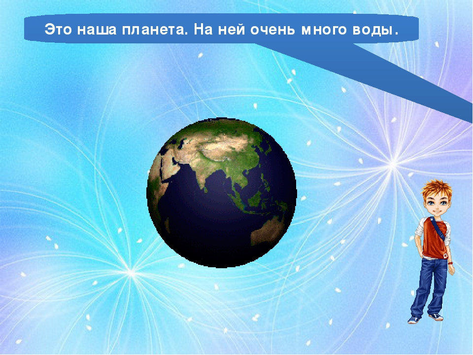 Презентация для детей старшего дошкольного возраста "Увлекательное путешествие в мир воды"