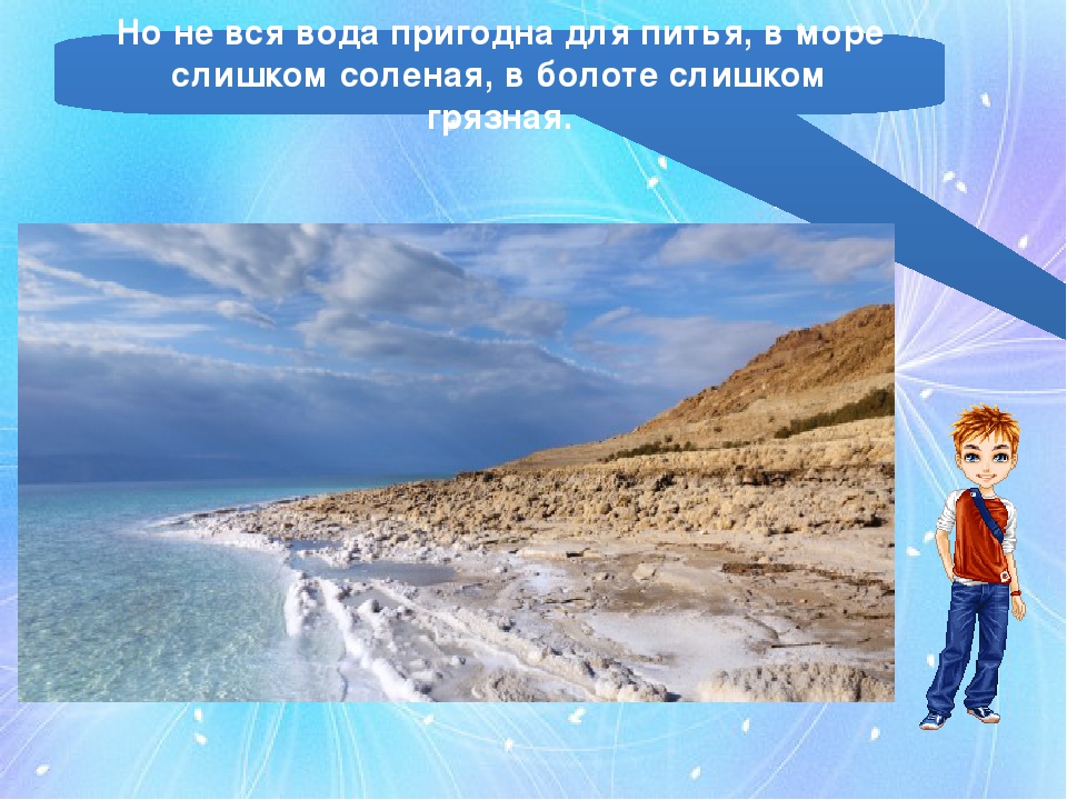 Презентация для детей старшего дошкольного возраста "Увлекательное путешествие в мир воды"