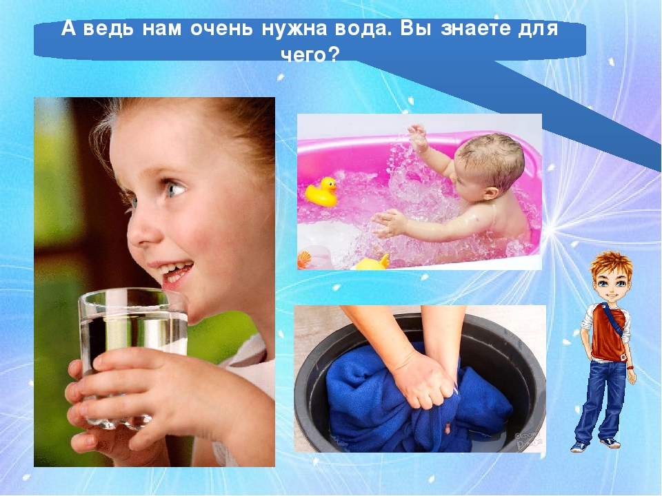 Презентация для детей старшего дошкольного возраста "Увлекательное путешествие в мир воды"