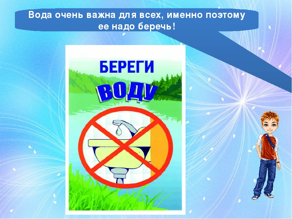 Презентация для детей старшего дошкольного возраста "Увлекательное путешествие в мир воды"