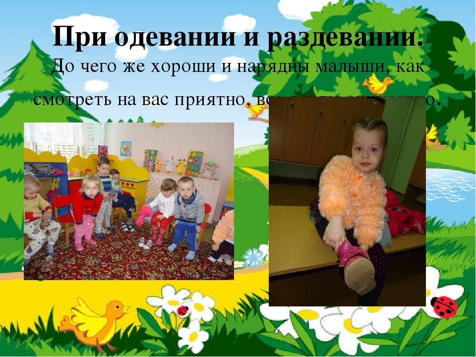 Презентация «Формирование культурно-гигиенических навыков и навыков самообслуживания у детей раннего возраста с применением устного народного фольклора.»