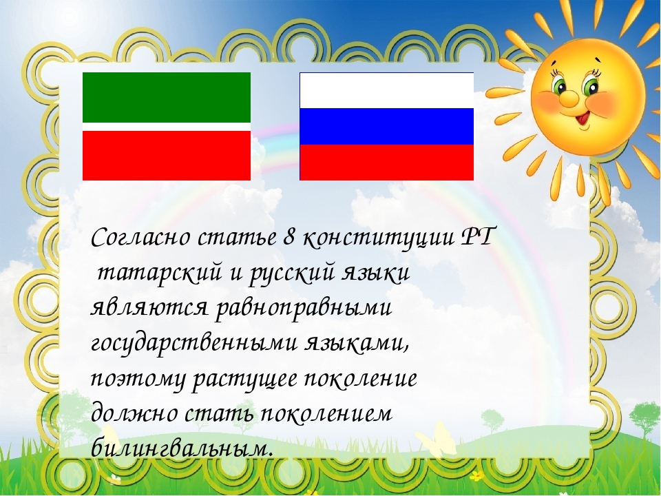 Формы работы с родителями по билингвальному образованию дошкольников в МБДОУ №13 «Рябинка» г. Азнакаево РТ