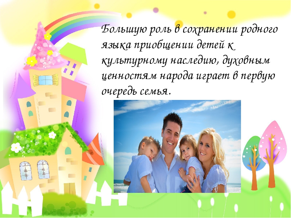 Формы работы с родителями по билингвальному образованию дошкольников в МБДОУ №13 «Рябинка» г. Азнакаево РТ