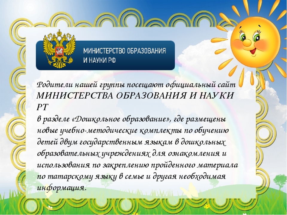 Формы работы с родителями по билингвальному образованию дошкольников в МБДОУ №13 «Рябинка» г. Азнакаево РТ