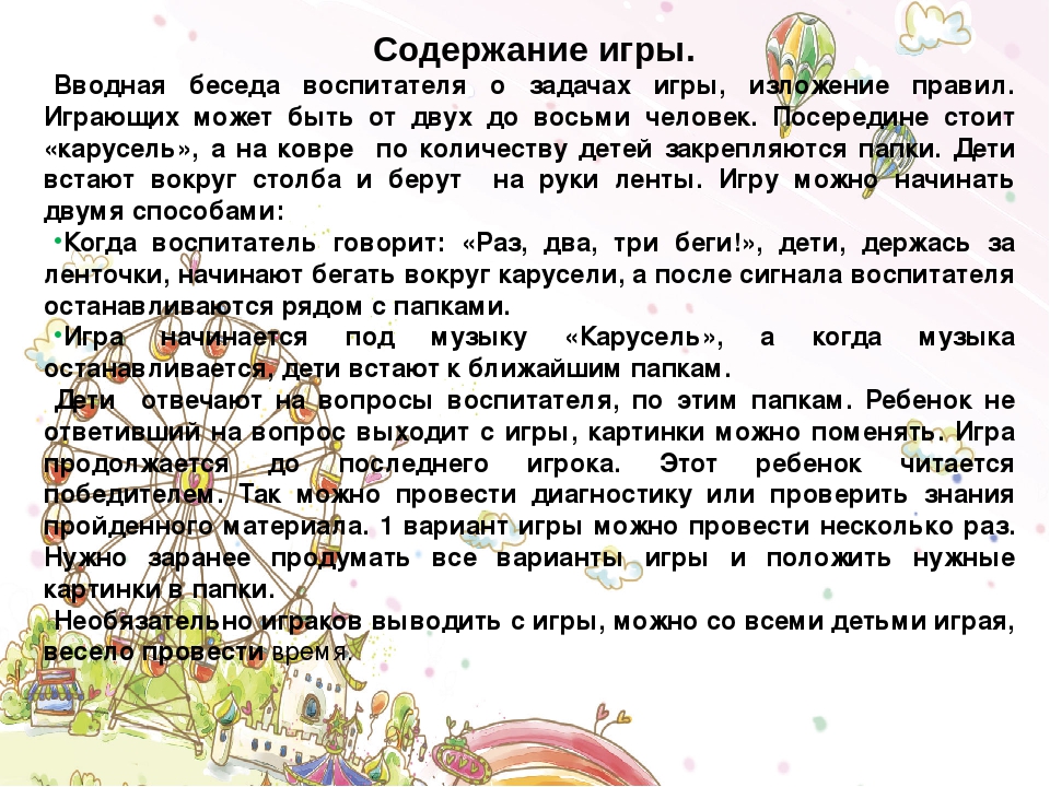 Татарский язык. Дидактическая игра "Весёлая карусель".