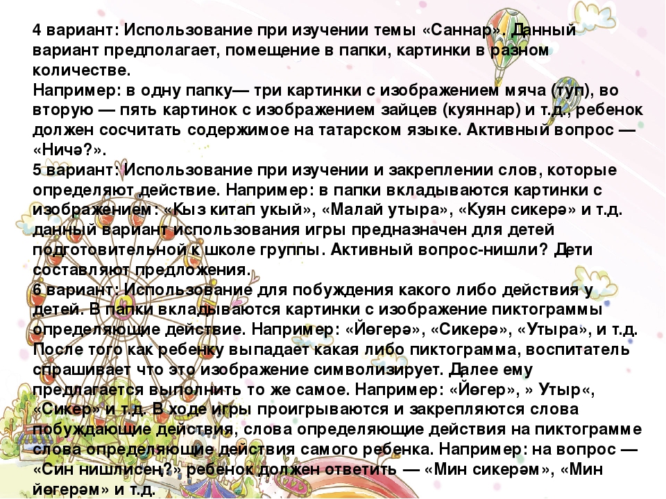 Татарский язык. Дидактическая игра "Весёлая карусель".