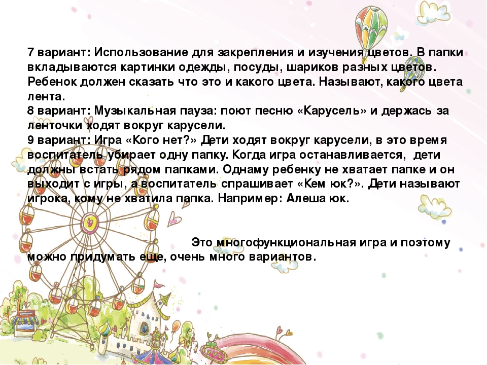 Татарский язык. Дидактическая игра "Весёлая карусель".