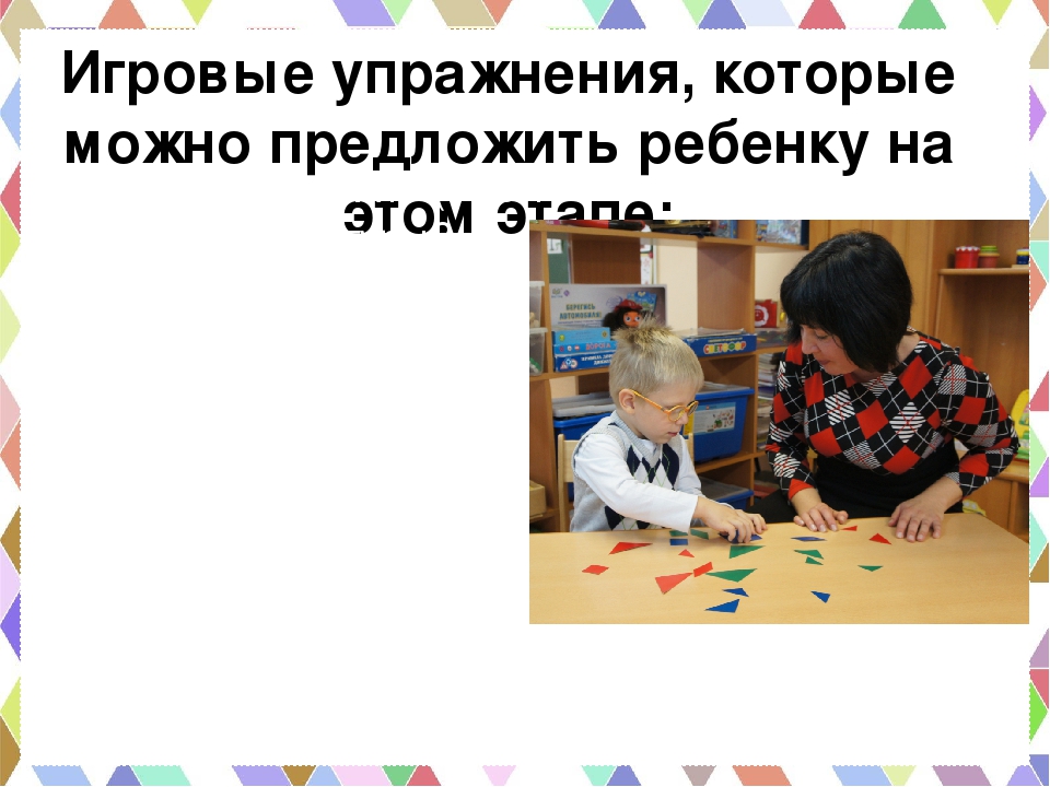 Танграм как средство развития всех психических процессов дошкольника