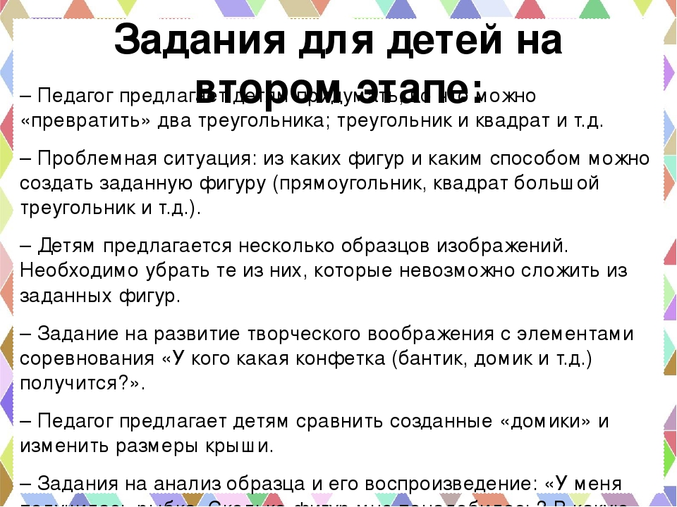 Танграм как средство развития всех психических процессов дошкольника