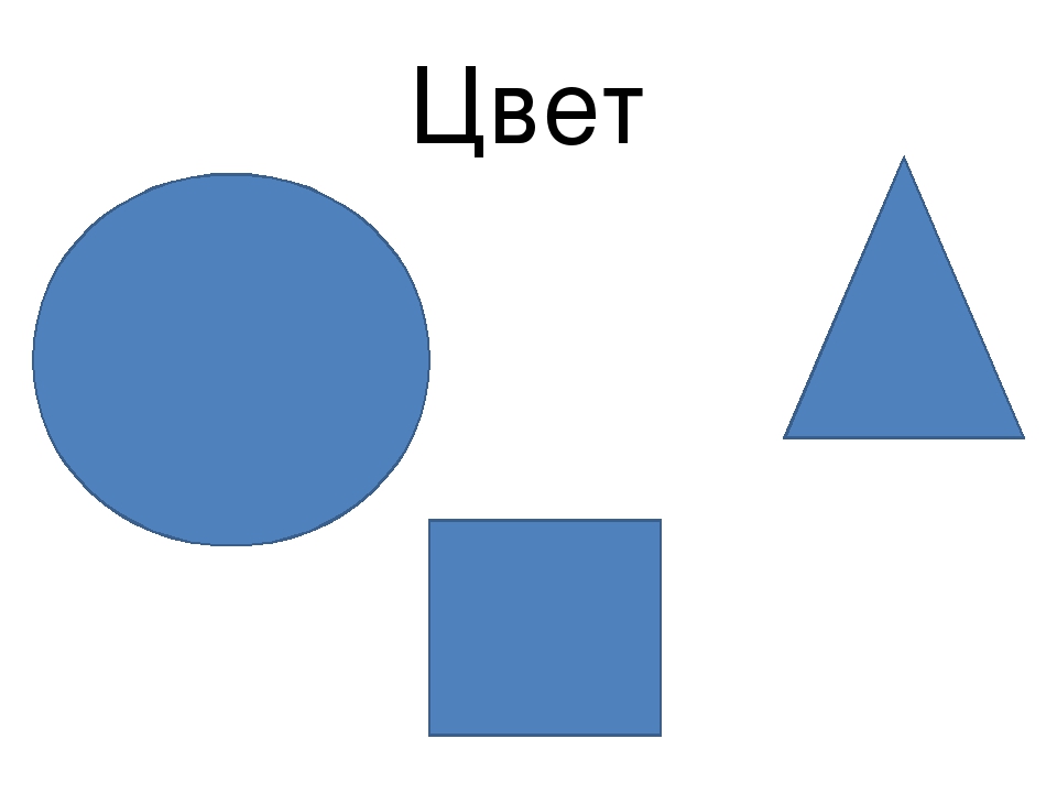Презентация к занятию математике на тему "Свойства предметов"
