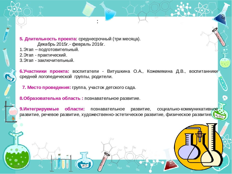 Проект "Воздух-невидимка" по познавательному развитию