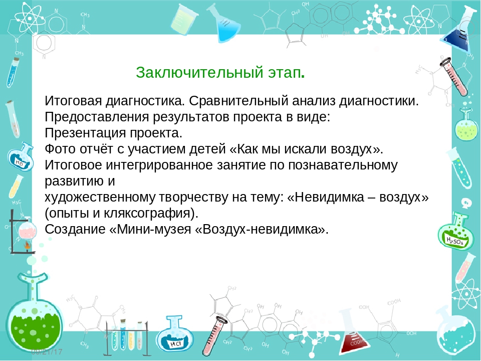 Проект воздух невидимка в средней группе