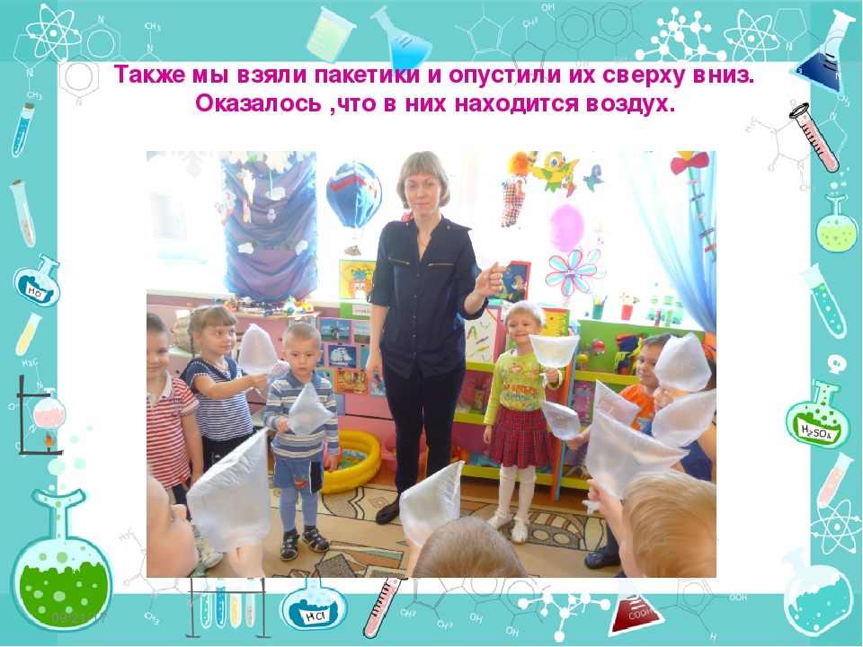 Проект "Воздух-невидимка" по познавательному развитию
