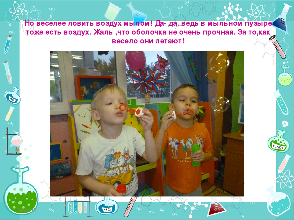 Проект "Воздух-невидимка" по познавательному развитию