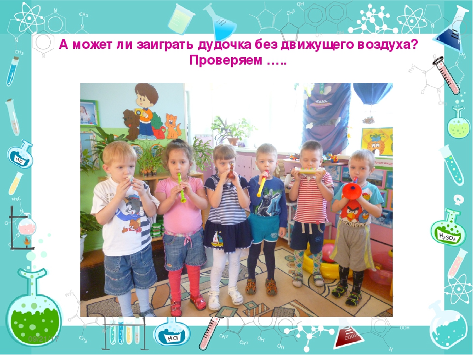 Проект "Воздух-невидимка" по познавательному развитию