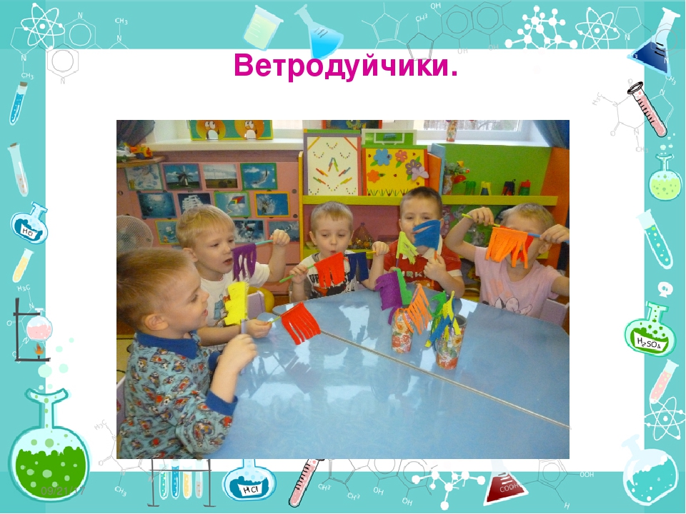 Проект "Воздух-невидимка" по познавательному развитию