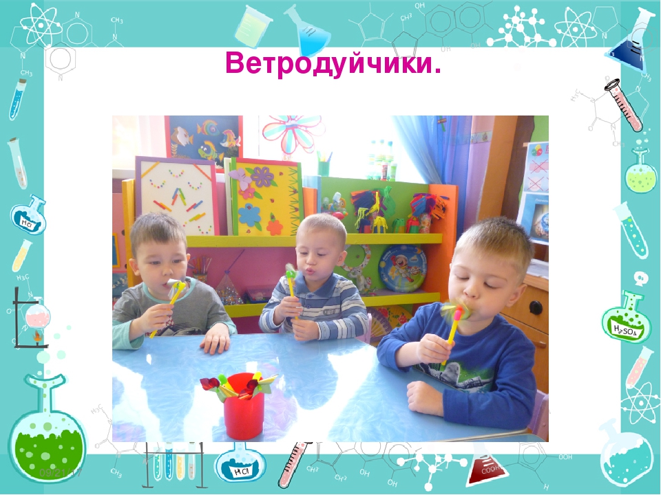 Проект "Воздух-невидимка" по познавательному развитию