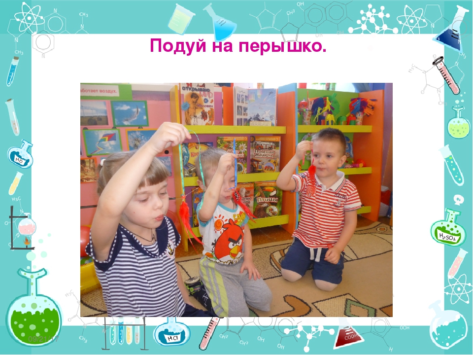 Проект "Воздух-невидимка" по познавательному развитию