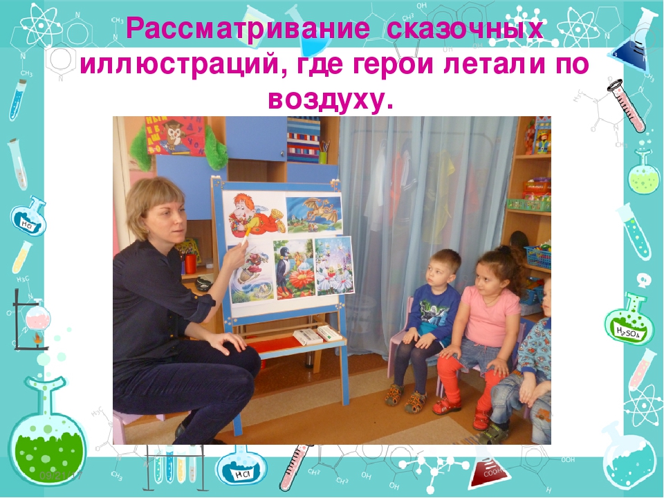 Проект "Воздух-невидимка" по познавательному развитию
