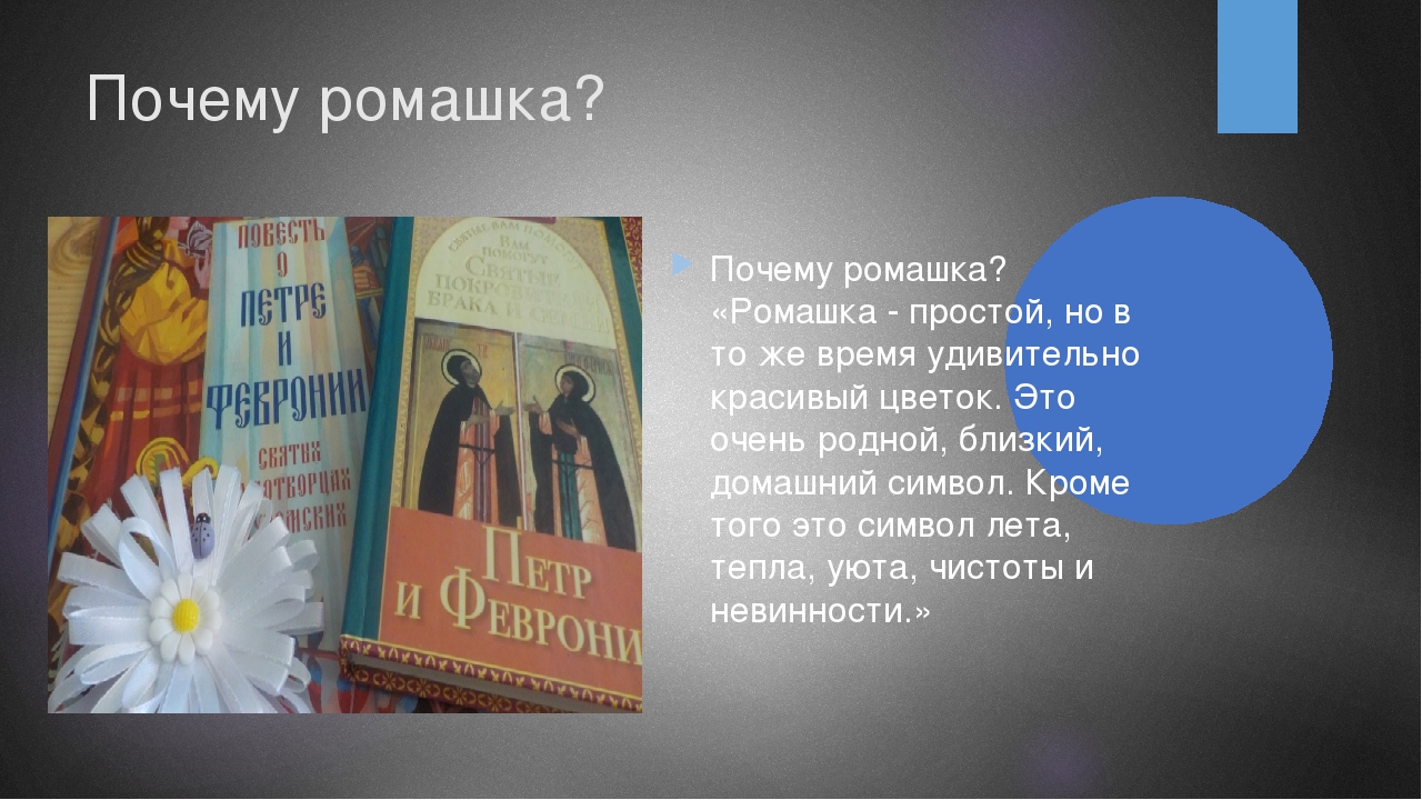 Презентация ко Дню семьи, любви и верности