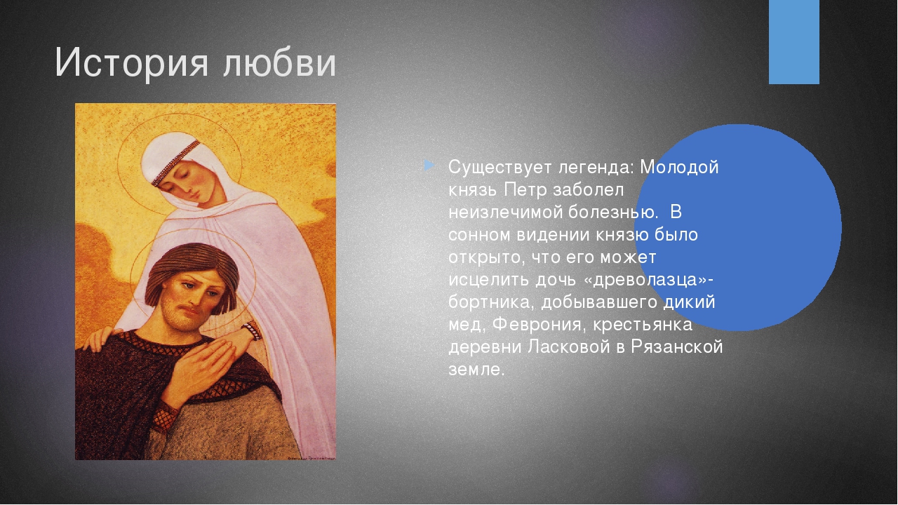 Презентация ко Дню семьи, любви и верности