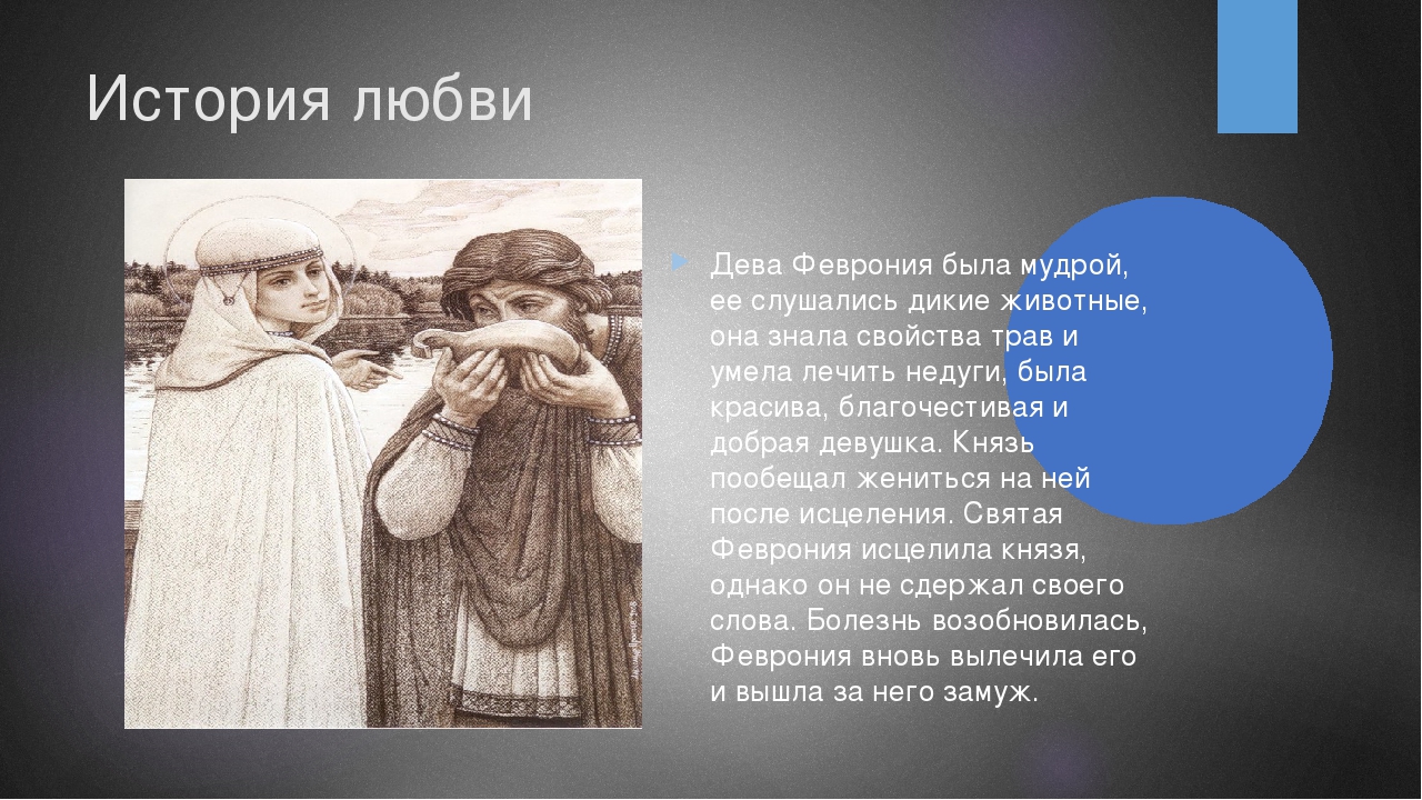 Презентация ко Дню семьи, любви и верности