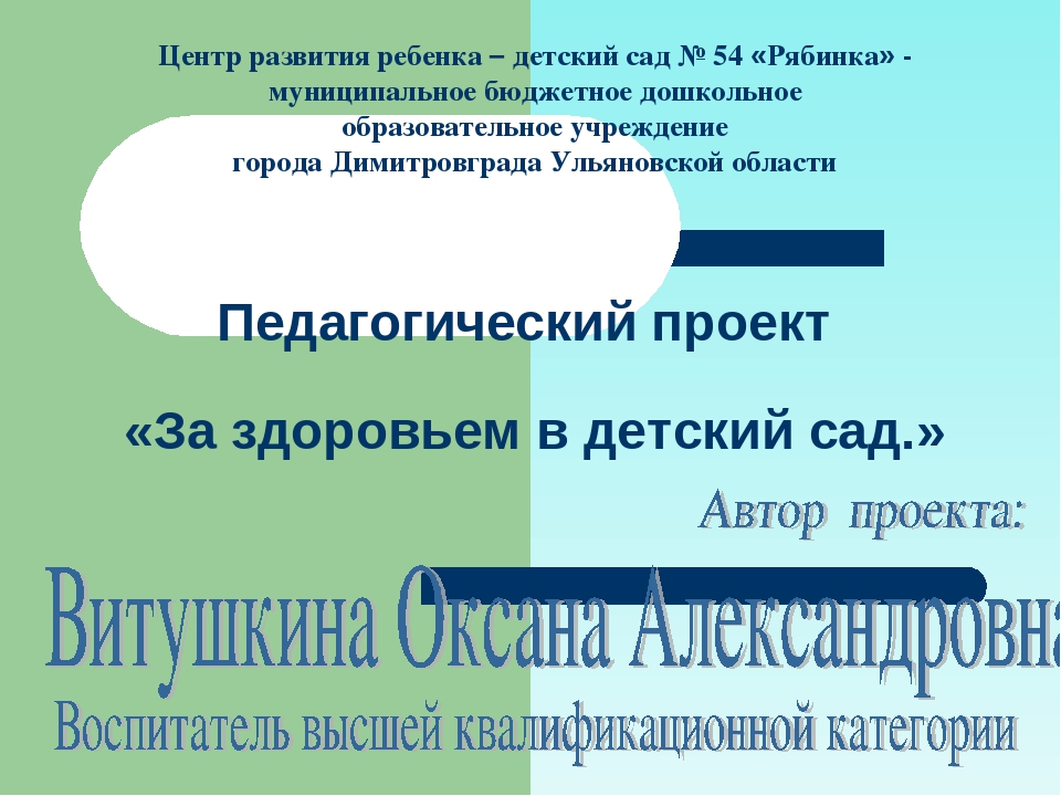 Проект "Будь здоров малыш"