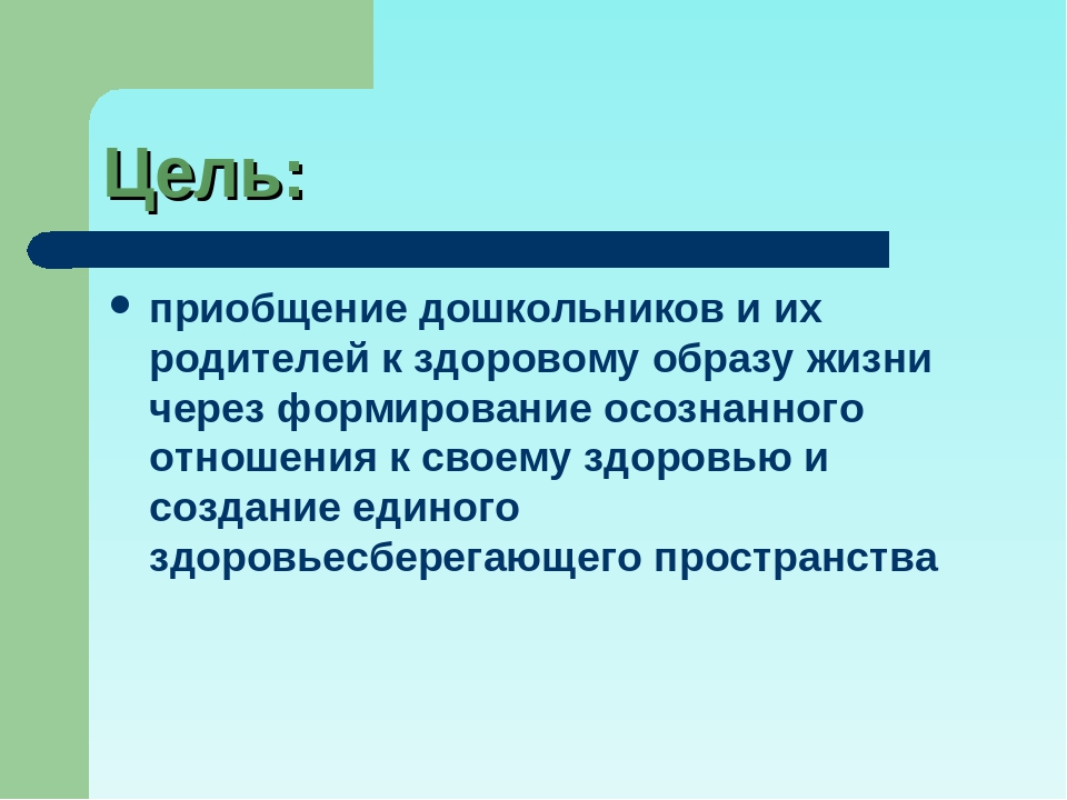 Проект "Будь здоров малыш"