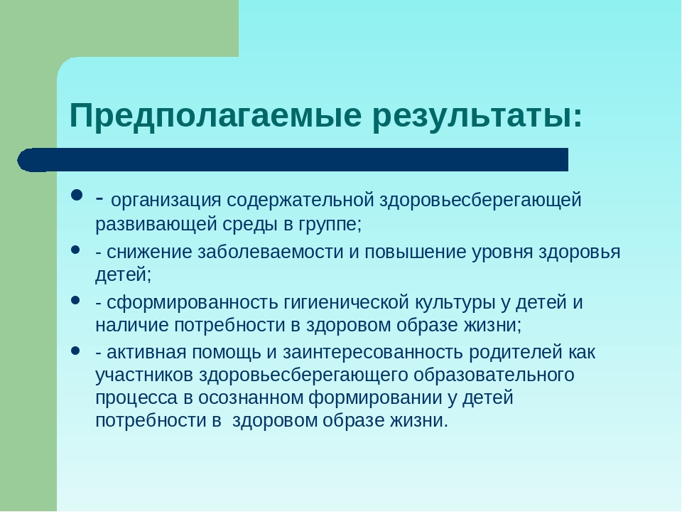 Проект "Будь здоров малыш"