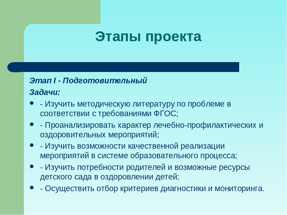 Проект "Будь здоров малыш"