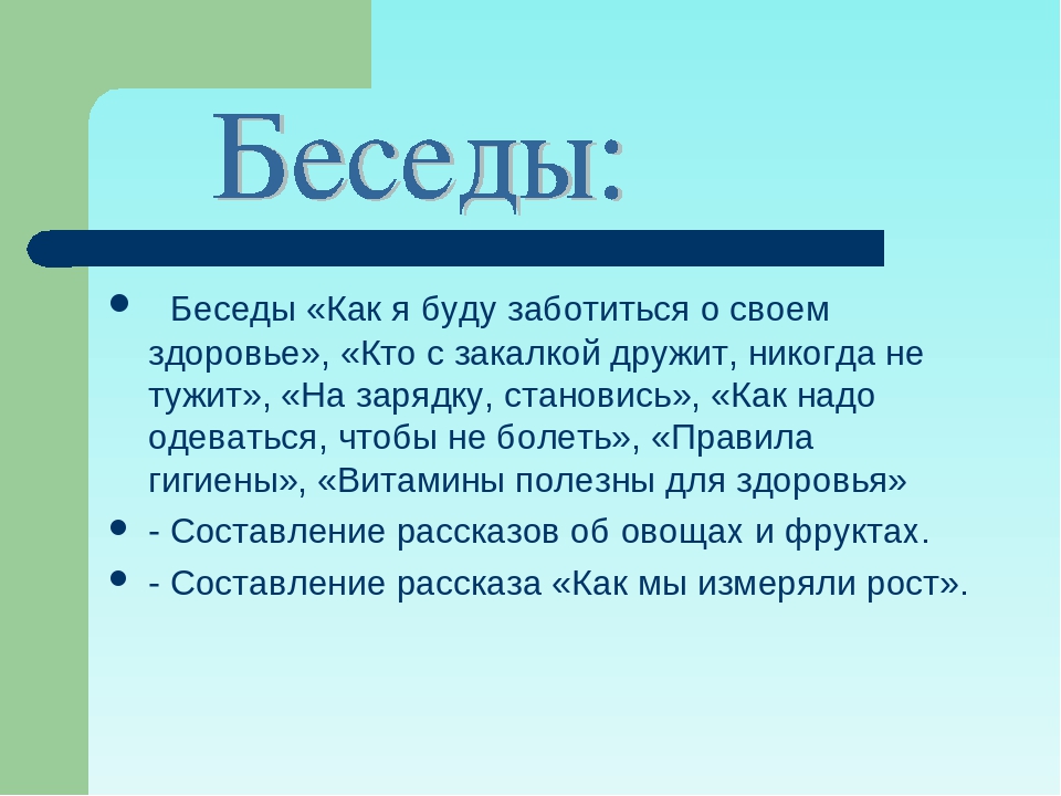 Проект "Будь здоров малыш"