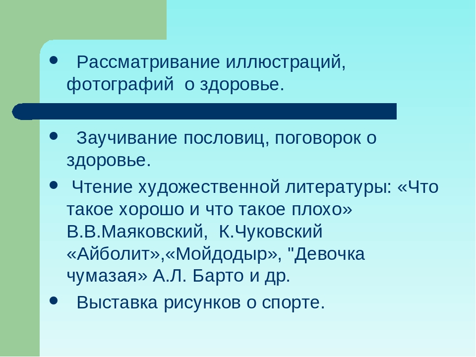 Проект "Будь здоров малыш"